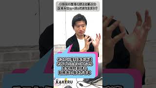 松山先生！大学入試の小論文や面接で使える最近の医療系ニュースってありますか？Part2【対策】shorts [upl. by Enoch]