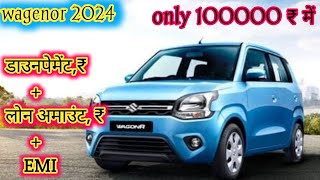 New Wagenor all details💫 मात्र 1लाख ₹DownpeymentEMIlone marutiwagonrmarutisuzuki Prem car yt [upl. by Cecile526]