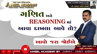 ગણિત અને REASONING માં આવા દાખલા આવે તો શું કરવું   ANGEL ACADEMY by SAMRAT SAMAT GADHAVI SIR [upl. by Nehepts]