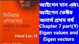 linear algebra Honours 1st year chapter 7 part9 eigen values and eigen vectors [upl. by Eyahsal]