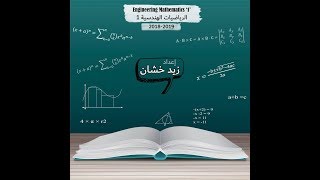 53 Frobenius Method  زيد خشان [upl. by Todd]