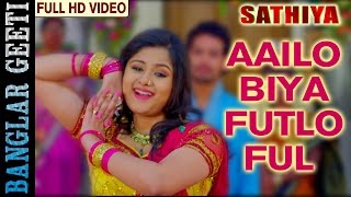 Sathiya Movie Full Song  Ailo Biya Futlo Phool  Aditi Paul  VIDEO SONG  Bengali 2016 movie Song [upl. by Ellienad]