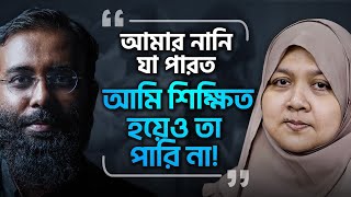 নানিদাদিরা সমাজের জন্য যা করেছে শিক্ষিত হয়েও আমরা কি তা পারছিPodcast 90 ইয়াহিয়া আমিন পডকাস্ট [upl. by Ahsikel]