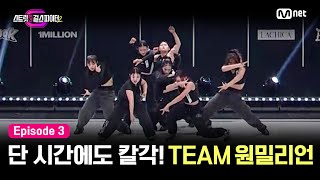 ENJP 스걸파23회 원밀이 원밀했다 단 시간에 만든 칼각 퍼포먼스  TEAM 원밀리언 스트릿댄스걸스파이터2  Mnet 231205 방송 [upl. by Revlis472]