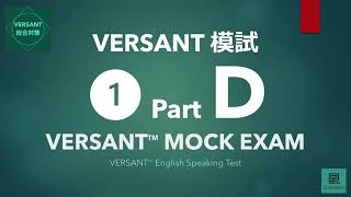 【VERSANT総合対策】模試① Part D Sentence Builds（文の構築）／VERSANT English Speaking Test Mock Exam 01 Part D [upl. by Acina]