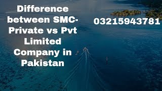 Difference between SMCPrivate vs Pvt Limited Company in Pakistan [upl. by Alyakcm654]