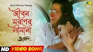 Jibon Moroner Simana  Waarish  Rabindra Sangeet  Srikanto Acharya [upl. by Ymij]