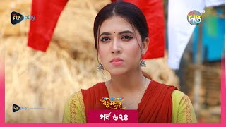 BokulpurS02  বকুলপুর সিজন ২  Bokulpur Season 2  EP 674  Akhomo Hasan Nadia Milon  Deepto TV [upl. by Garrick936]