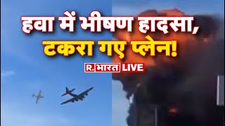 US Air Show Accident LIVE US में एयर शो के दौरान हादसा  World News  Joe Biden  R Bharat [upl. by Renrag]