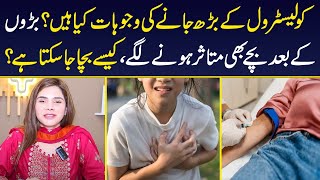 Cholesterol Kam Karne Ka Tarika  Cholesterol Lowering Food Urdu Hindi  Ayesha Nasir [upl. by Dranoc]