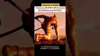 हरामी अघोरी और रुद्रमणि की वजह से बजरंगी का जन्म हुआ 😱 shortvideo shortsvideo godofgods hanuman [upl. by Isolda500]