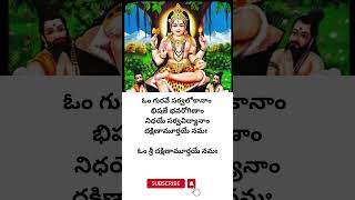 Dakshinamurthy stotram lyrics in Telugu dakshinamurthy devotional aapsallrounder [upl. by Rivi]