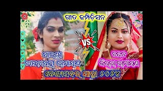 Dumdar song compositions Saisree Sita vs chandan sita [upl. by Schindler604]