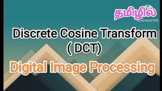 Discrete cosine transform  digital image processing in tamil sscomputerstudies imageprocessing [upl. by Krissy]