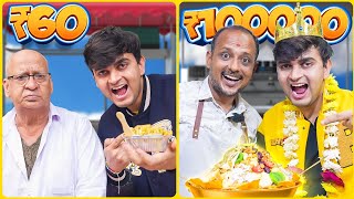 Trying Rs60 vs Rs100000 Bhel Puri [upl. by Sorcha]