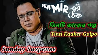 Sunday Suspense তিনটি কাকের গল্প Tinti Kaaker Golpo  Taradas Bandopadhyay [upl. by Aon]