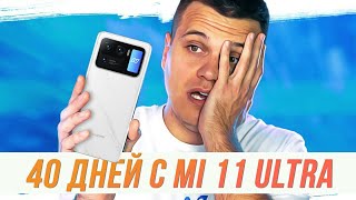 Уделал iPhone и Samsung 🔥 40 дней с Xiaomi Mi 11 Ultra [upl. by Gerson]