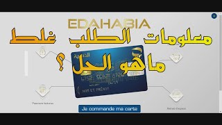 الغاء طلب البطاقة الذهبية واعادة التسجل تصحيح المعلومات [upl. by Minier]