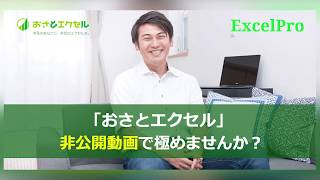 ExcelPro体験版：データ分析をがっつり学びながら、金融用語に強くなろう！ [upl. by Emee]