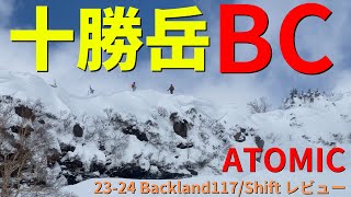 絶好のコンディションの十勝岳BCを攻める／児玉毅さんのニューモデルの板レビュー [upl. by Keynes]