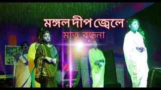 Mongol dip jele ondhokarer alo Bangla Video [upl. by Asum]