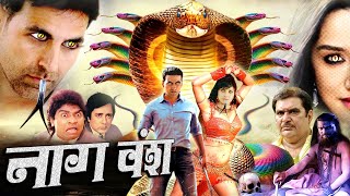 Naag Vansh नाग वंश I नागराज ने मानव रूप में उठाये भयंकर हथियार Akshay Kumar Horror Action Movie 2024 [upl. by Yeargain142]