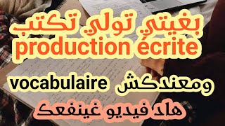 production écriteحل مشكلة vocabulaireكتابة موضوع إنشائيproduction écrite 1BAC2BACBAC libre [upl. by Jamill457]