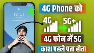 🥰4G Phone Ko 5G Kaise Banaye  4G Phone Mein 5G Kaise Chalayen  4G Phone Ko 5G Mein Kaise Convert [upl. by Frasier]