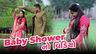 અમારાં Baby Shower નો વિડિયો 🥰  Baby Shower Video  Gujarati Family Vlog babyshowervideo family [upl. by Ettesoj]