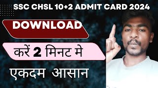 SSC CHSL 10 2 Admit Card 2024 Download कैसे करें 2मिनट मे sscchsl sscadmitcachsladmitcard ssc [upl. by Euqinaj973]