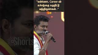 TVK Vijay Speech About Career  TVK Maanadu  Sun News [upl. by Mitzie]