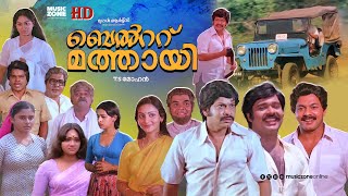 Super Hit Malayalam Full Movie  Belt Mathai  Sukumaran  Ratheesh  Lalu Alex  Unnimary Anuradha [upl. by Lubow]