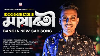 Mayaboti 💕 মায়াবতী 🎤 Gogon Sakib  Bangla New Song 2020 [upl. by Nalda]