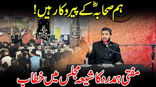 Mufti Fazal Hamdard Speech in Majlis On Hadees SAQLAIN OR Sunni Ulama [upl. by Kimmy988]