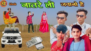 नातरे ली जवानो हैnaat re Li javano he timli dance singer lalchand Katara ac matiyas vaniya new [upl. by Marinelli]