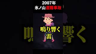 「雪山？長靴で楽勝でしょ！」登山に軽装備で挑むベテラン。無謀すぎる女性の末路。山岳遭難 遭難登山 [upl. by Airt]