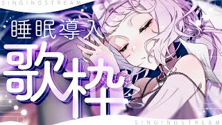 【縦型歌枠┊karaoke】癒され睡眠導入歌枠🤍🎧【 時庭らんぜ  RIOTMUSIC 】 shorts Vtuber [upl. by Ellison]