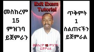 EXIT EXAM TUTORIAL For Accounting and Finance Students [upl. by Anurb]