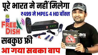 अब ₹499 में Mpeg4 एचडी सेट टॉप बॉक्स DD Free Dish HD Mpeg4 Set Top Box Ka Offer 5000 TV Channels [upl. by Aisital]