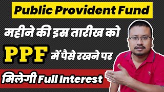 How PPF Interest is Calculated  Best time to invest money in PPF account [upl. by Cost]