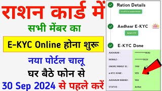 Ration Card e KYC Online Full Process 2024  Ration Card e KYC Kaise Karen  Live 2024 [upl. by Salas]