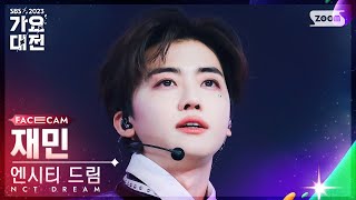 2023 가요대전 페이스캠4K 엔시티 드림 재민 SOS NCT DREAM JAEMIN FanCam│SBS Gayo Daejeon 231225 [upl. by Alarice]