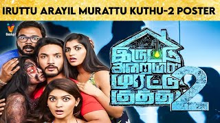 Iruttu Arayil Murattu Kuthu 2  IAMK  Director Santhosh P Jayakumar  Gautham Karthik [upl. by Esadnac]