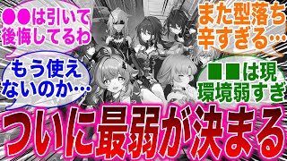 20限定最弱キャラランキング確定！●●引いた人マジ可哀そう…【花火】【スタレ】【評価】【遺物】【性能】【編成】【引くべき】【パーティ】【解説】【bgm】【最強キャラ】【崩壊：スターレイル】 [upl. by Sidwohl781]