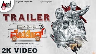 Matador  Kannada 2K Trailer  Sudarshan G Shekar  Kiran Kumar SH  Phaneesh Raja  Anand Audio [upl. by Raney59]