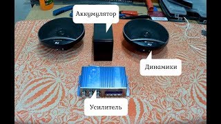 Самая простая схема для Bluetooth колонки [upl. by Sheepshanks]