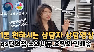 1톤만 원하신 상담자분은 어떤 배송을 해야할까요배송기사지입기사화물배송기사수입이천배송용인배송동탄배송수원배송곤지암배송서울배송수도권배송 [upl. by Ikcim]