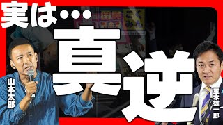 減税政党同士足を引っ張るな・・・？れいわ新選組山本と国民民主党玉木の違いが分かる！絶対協力出来ない理由！ [upl. by Nirok]