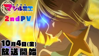 TVアニメ「株式会社マジルミエ」第2弾PV｜104より毎週金曜よる11時〜放送開始 [upl. by Attenna]