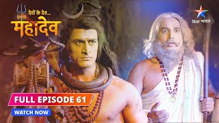 FULL EPISODE61  Sankat mein Daksh ke praan  Devon Ke DevMahadev starbharat [upl. by Toback164]